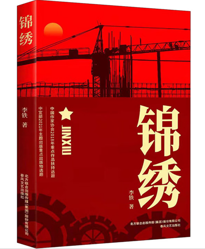 锦绣.png