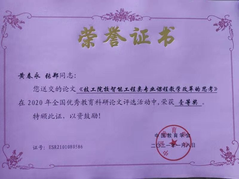 中国教育学会（黄春永、张郑）.jpg
