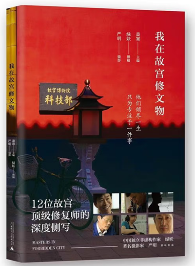 我在故宫修文物.png