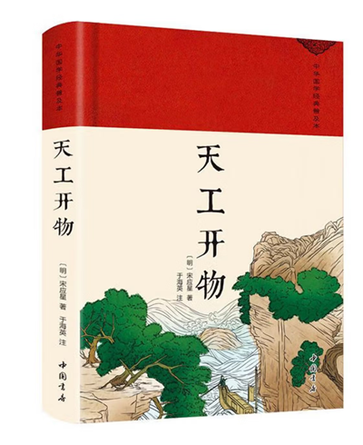 天工开物.png