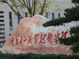 校园风光