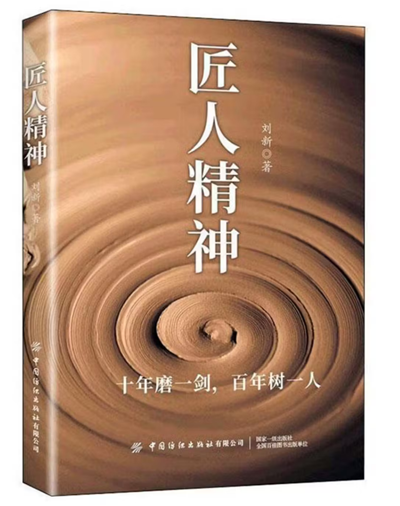 匠人精神.png