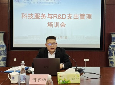 科技服务与R&D支出管理专题培训1.jpg