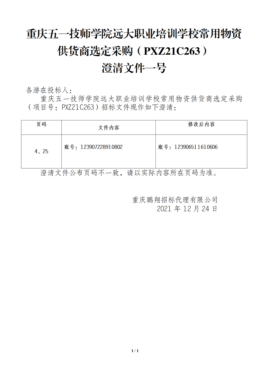 澄清文件一号_01.png