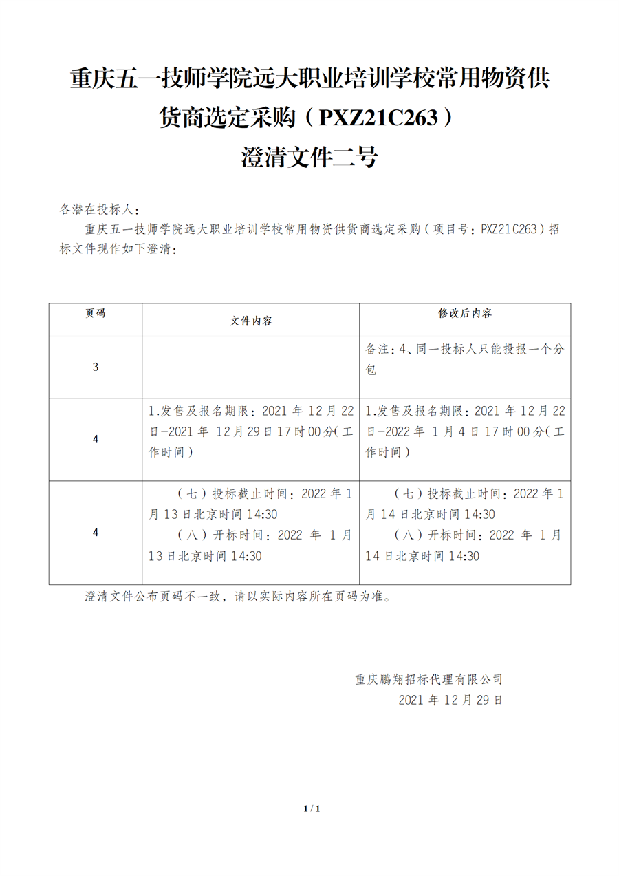 澄清文件二号12.29_01.png
