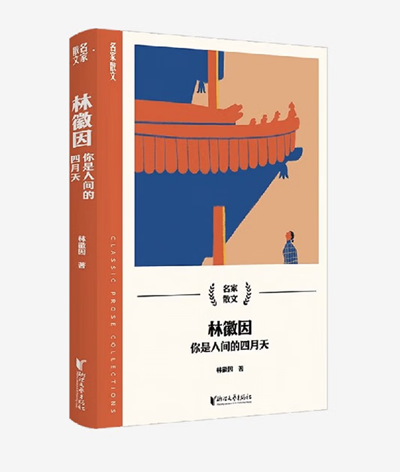 你是人间的四月天.png
