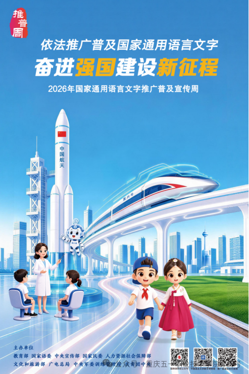 普通话2.png