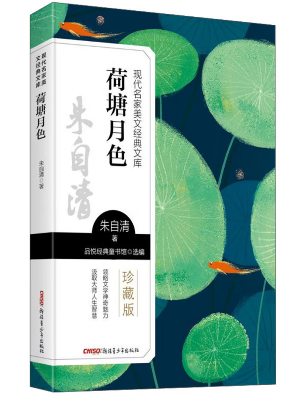 荷塘月色.png