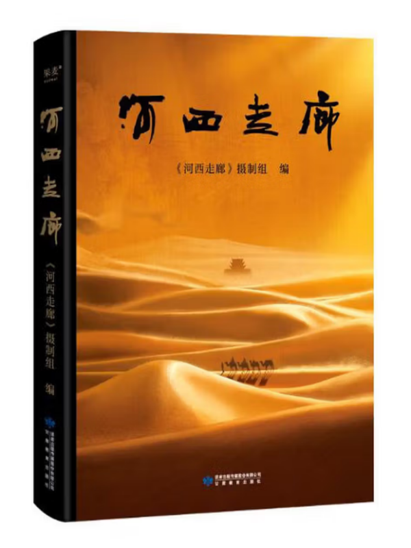河西走廊.png