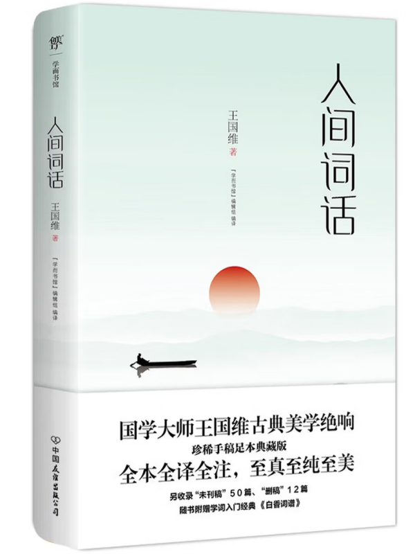 人间词话.png