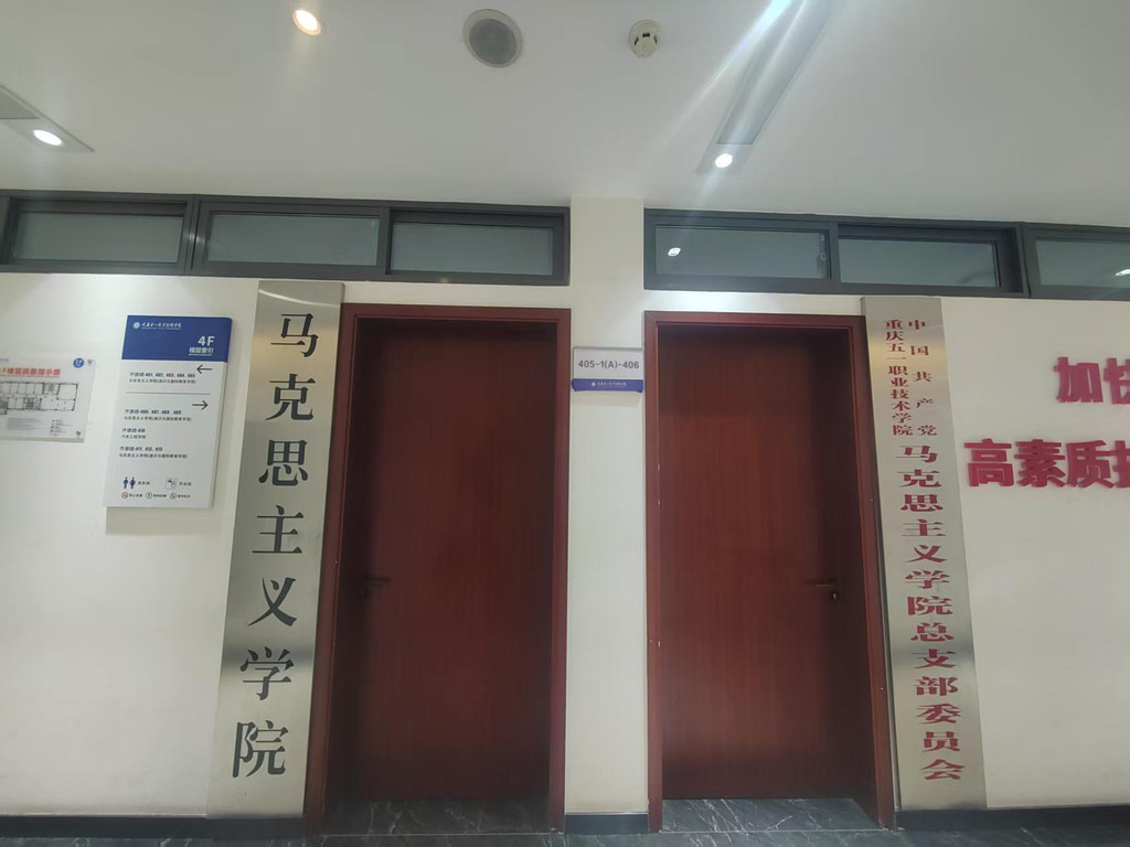 马克思主义学院（通识与国际教育学院）