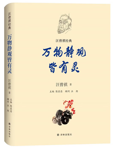 万物静观皆有灵.png