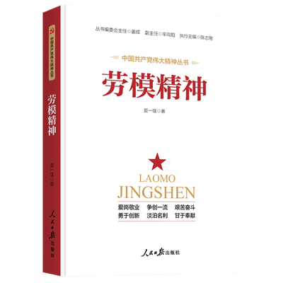 《劳模精神》.png