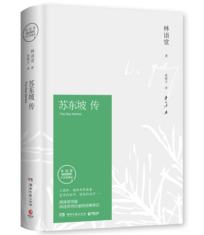 《苏东坡传》.png