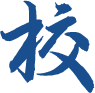 校