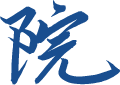 院